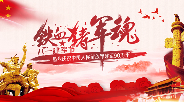 桂林鴻程祝賀中國人民解放軍建軍90周年！