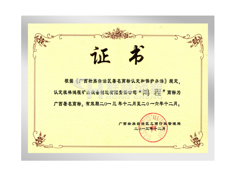 鴻程,著名高標(biāo),桂林鴻程,立磨廠家,雷蒙磨廠家,磨粉機(jī)廠家