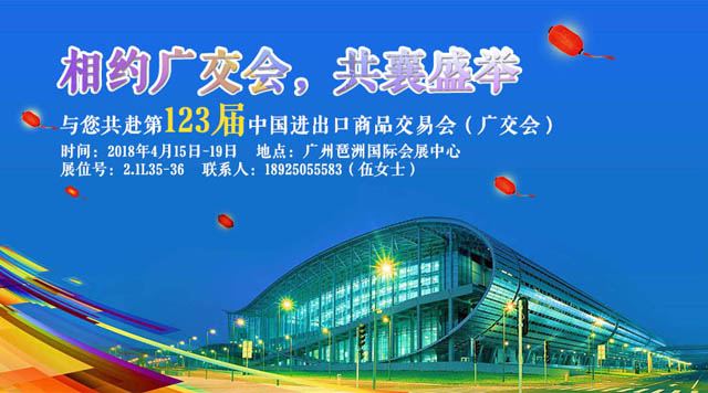 桂林鴻程與您相約第123屆廣交會，攜手繪制新藍圖！