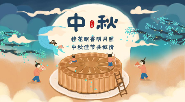 桂林鴻程祝您：闔家團圓，中秋快樂！