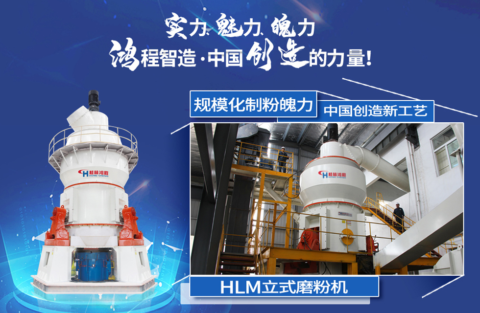 鴻程磨粉機，行業典范，這是中國創造的力量！