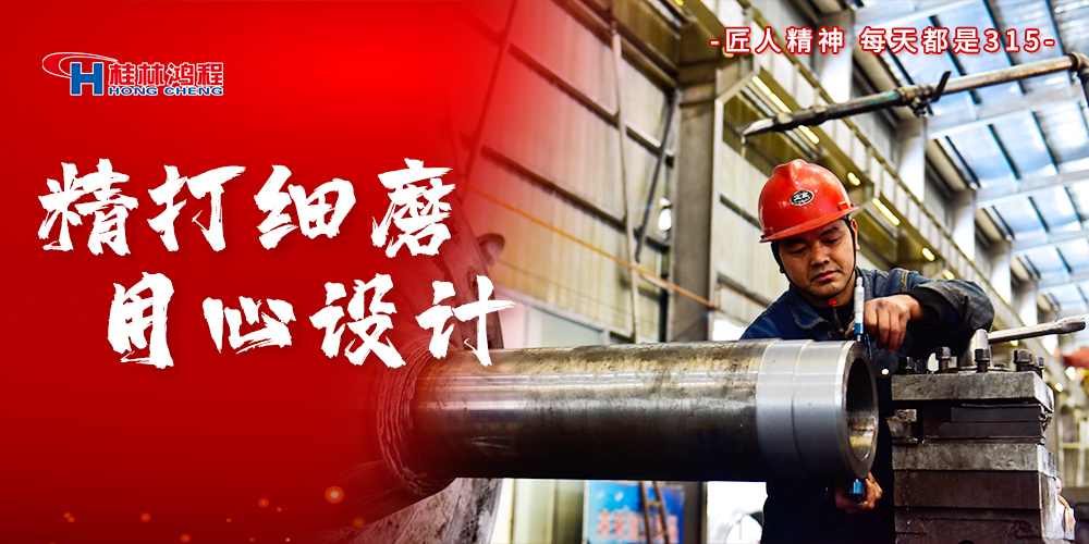 【3?15】匠心制造，無懼考驗(yàn)，桂林鴻程，誠信護(hù)航！