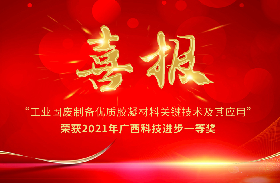 再摘殊榮！桂林鴻程榮獲“廣西科技進步獎”一等獎