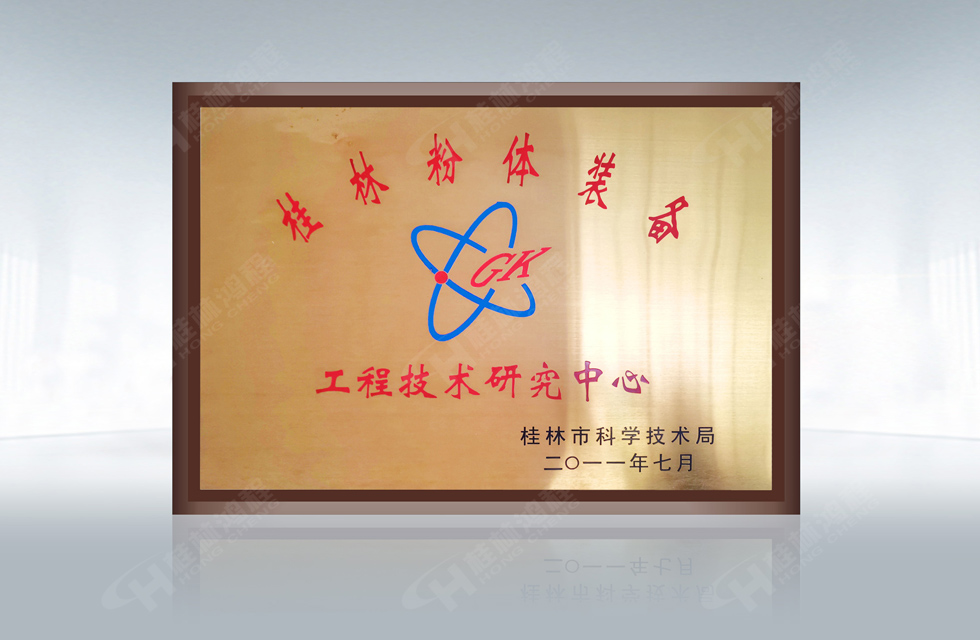 再摘殊榮！桂林鴻程榮獲“廣西科技進步獎”一等獎